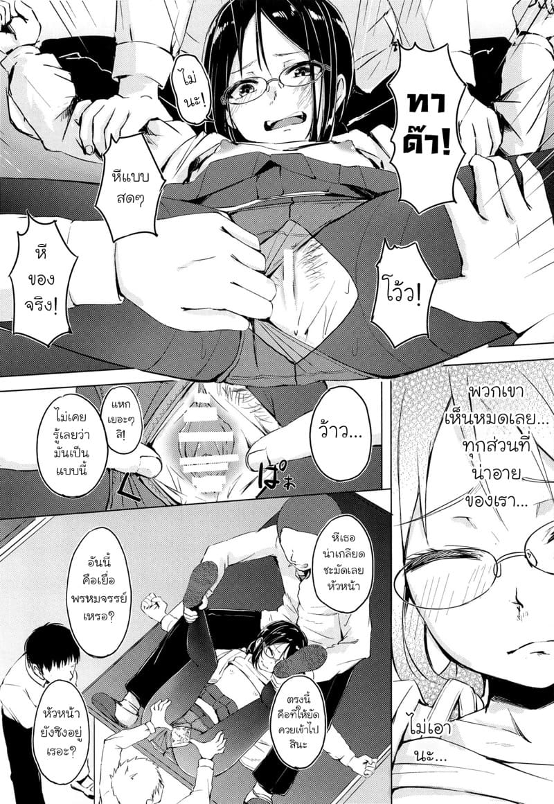 รุมโทรมหัวหน้าห้อง